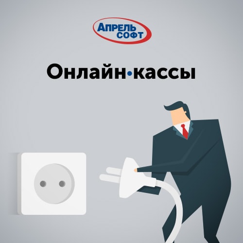 Лендинг по закону 54-ФЗ от компании Апрель Софт